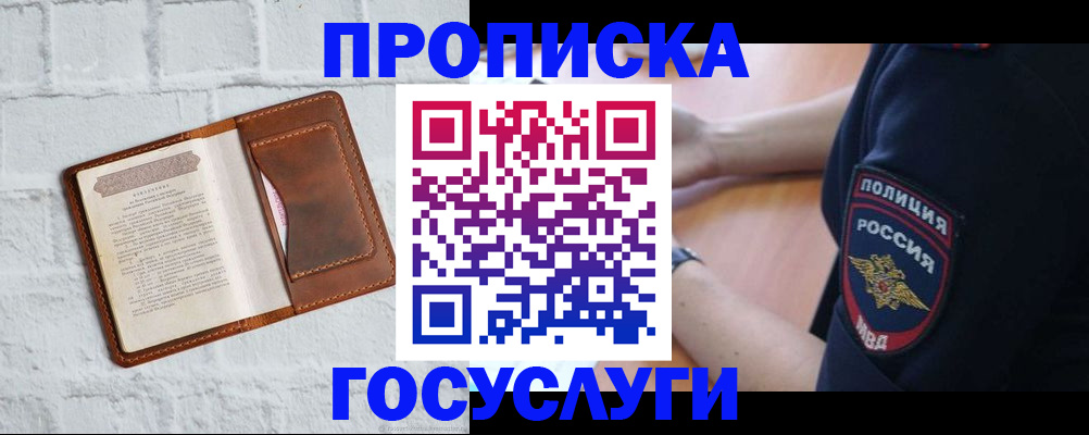 прописка в Заполярном