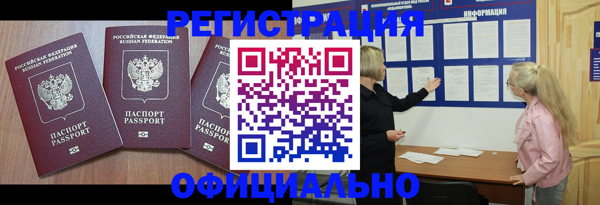 регистрация в Заполярном